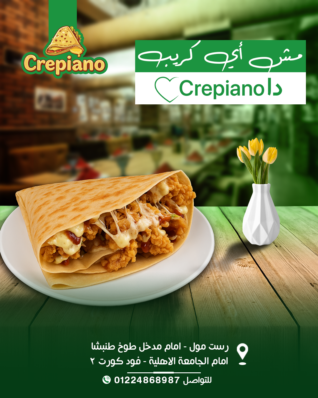 Crepiano Brand 1